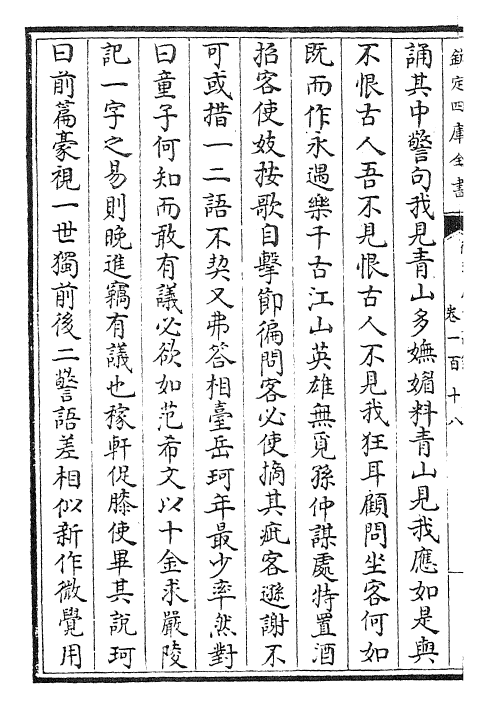 24339-御选历代诗余卷一百十八~卷一百二十 (清)康熙圣祖仁皇帝.pdf_第3页