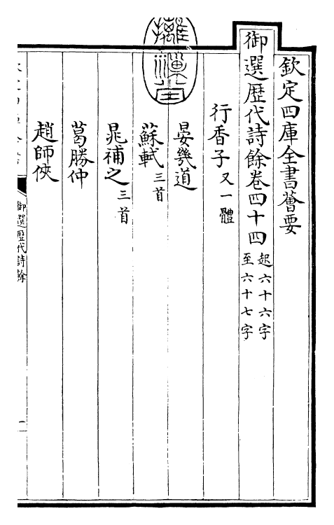 24341-御选历代诗余卷四十四~卷四十五 (清)康熙圣祖仁皇帝.pdf_第3页