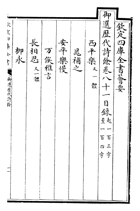 24348-御选历代诗余卷八十一~卷八十三 (清)康熙圣祖仁皇帝.pdf_第2页