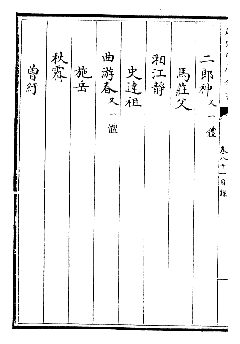 24348-御选历代诗余卷八十一~卷八十三 (清)康熙圣祖仁皇帝.pdf_第3页