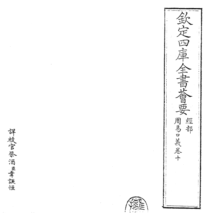 24351-周易口义卷十 (宋)胡瑗.pdf_第2页