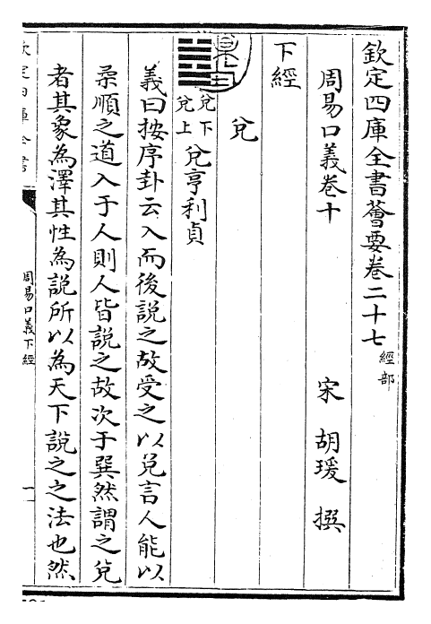 24351-周易口义卷十 (宋)胡瑗.pdf_第3页