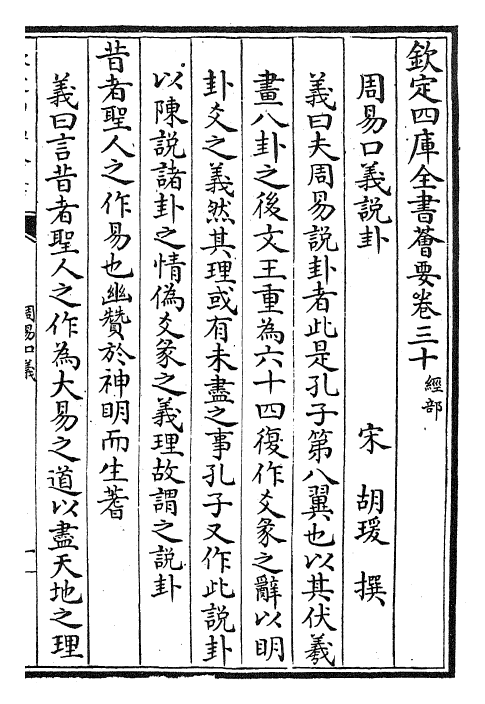 24352-周易口义说卦 (宋)胡瑗.pdf_第2页