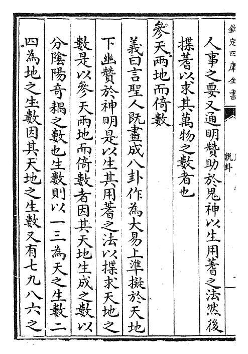 24352-周易口义说卦 (宋)胡瑗.pdf_第3页