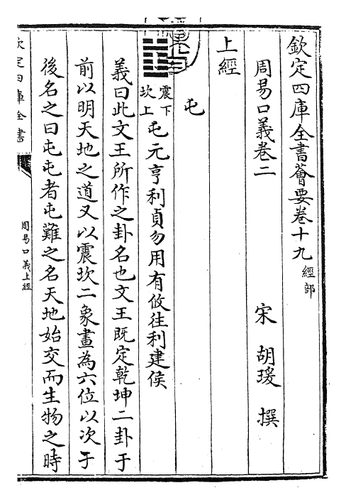 24353-周易口义卷二~卷三 (宋)胡瑗.pdf_第3页