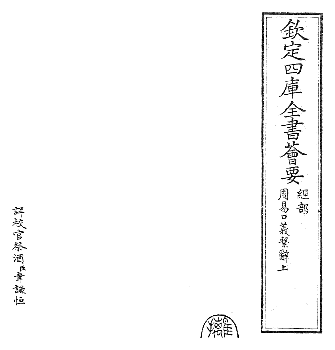 24355-周易口义系辞上 (宋)胡瑗.pdf_第2页