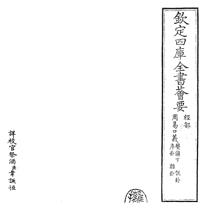 24358-周易口义系辞下 (宋)胡瑗.pdf_第2页