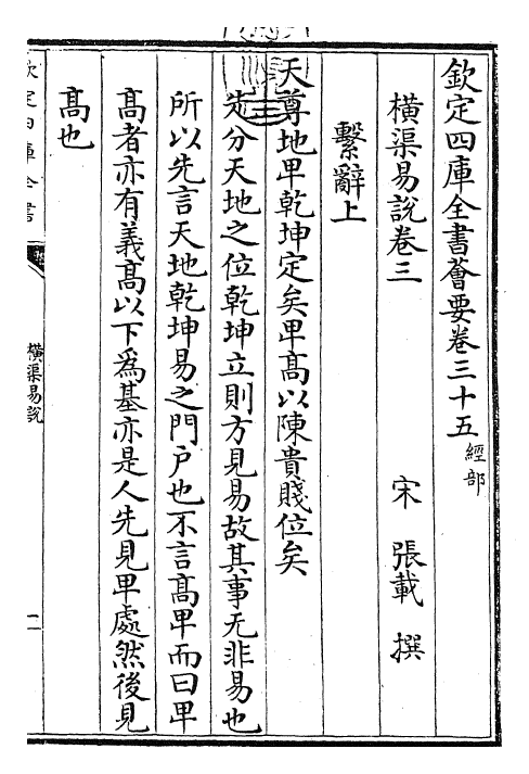 24361-横渠易说卷三 (宋)张载.pdf_第3页