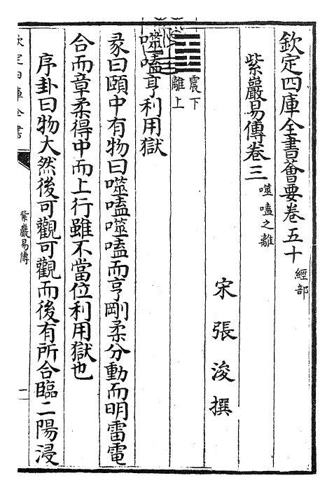 24363-紫岩易传卷三 (宋)张浚.pdf_第3页