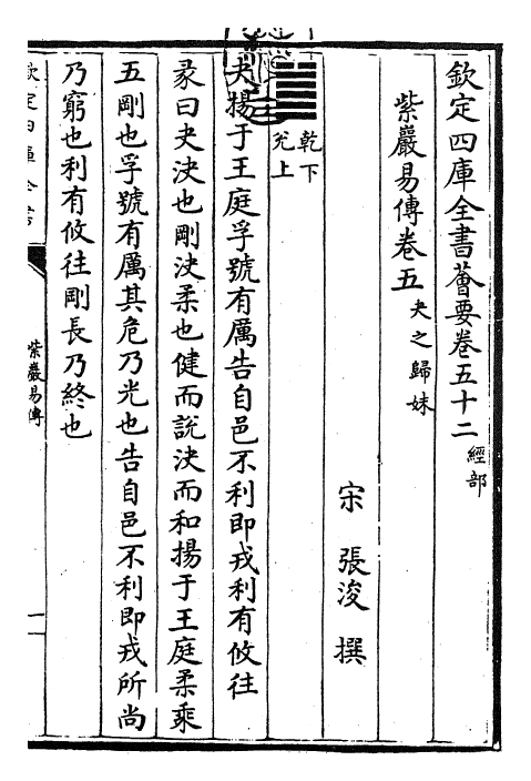 24364-紫岩易传卷五 (宋)张浚.pdf_第3页