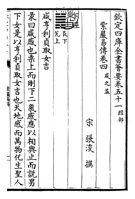 24367-紫岩易传卷四 (宋)张浚.pdf_第3页