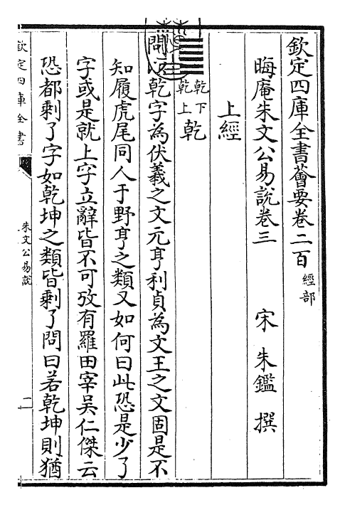 24373-朱文公易说卷三 (宋)朱鉴.pdf_第3页