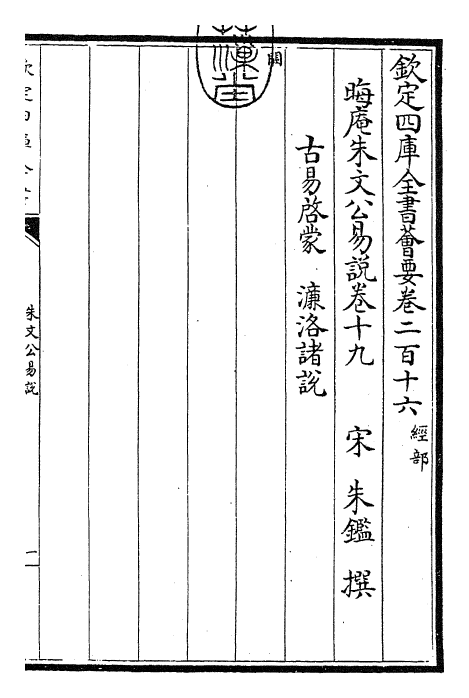 24378-朱文公易说卷十九~卷二十一 (宋)朱鉴.pdf_第3页