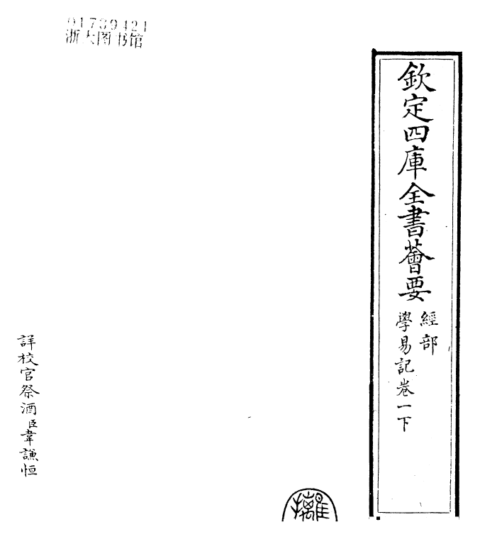 24385-学易记卷一下 (元)李简.pdf_第2页