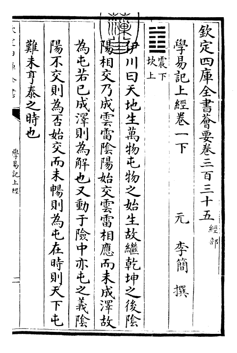 24385-学易记卷一下 (元)李简.pdf_第3页