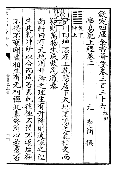 24388-学易记卷二 (元)李简.pdf_第3页