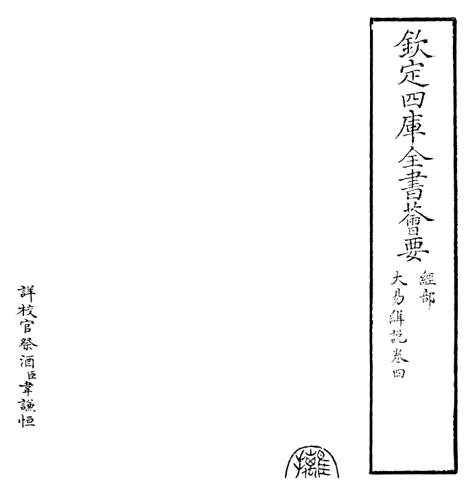 24404-大易辑说卷四 (元)王申子.pdf_第2页