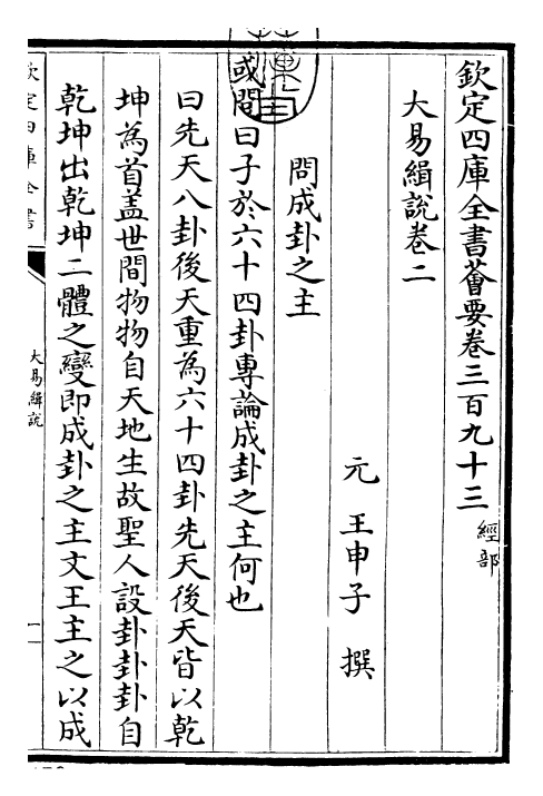 24406-大易辑说卷二 (元)王申子.pdf_第3页