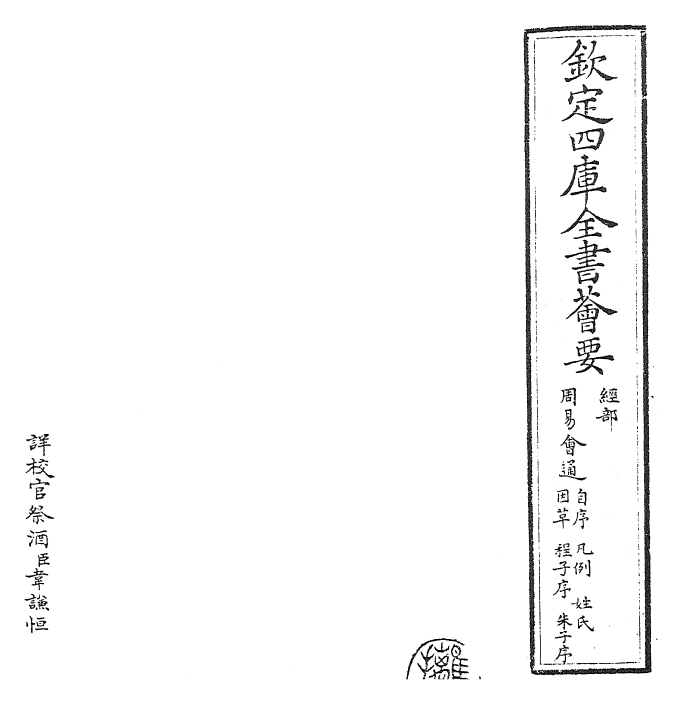 24412-周易会通姓氏 (元)董真卿.pdf_第2页