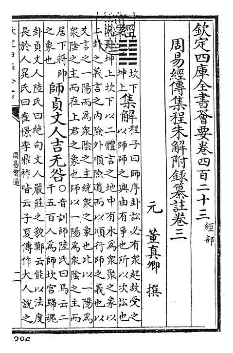 24413-周易会通卷三 (元)董真卿.pdf_第3页