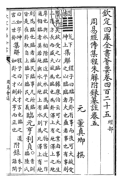 24421-周易会通卷五 (元)董真卿.pdf_第3页