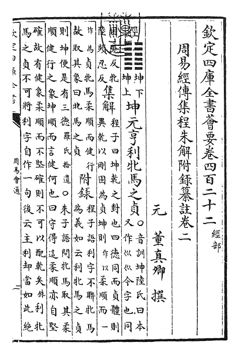 24424-周易会通卷二 (元)董真卿.pdf_第3页