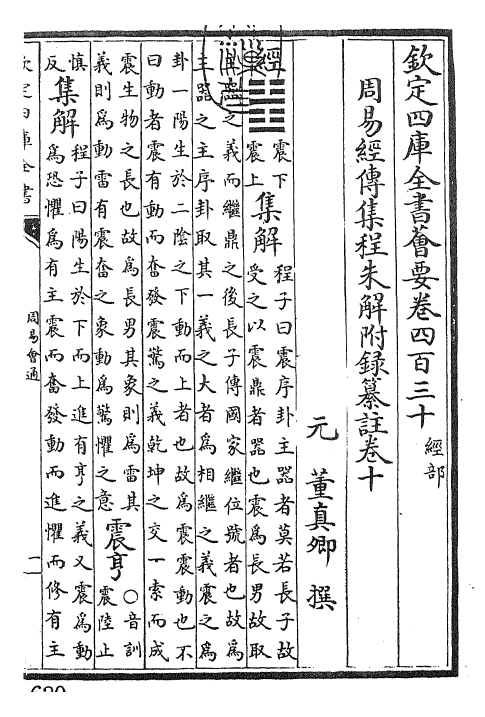 24426-周易会通卷十 (元)董真卿.pdf_第3页