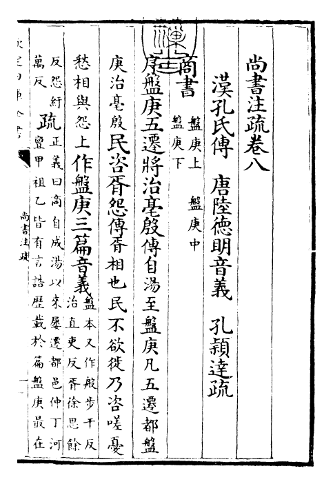 24437-尚书注疏卷八~卷九 (汉)孔安国.pdf_第3页