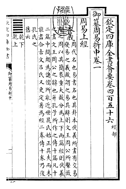 24443-御纂周易折中卷一~卷二 (清)康熙圣祖仁皇帝.pdf_第3页