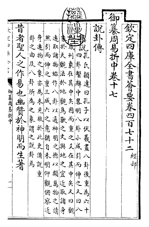 24448-御纂周易折中卷十七~卷十九 (清)康熙圣祖仁皇帝.pdf_第3页