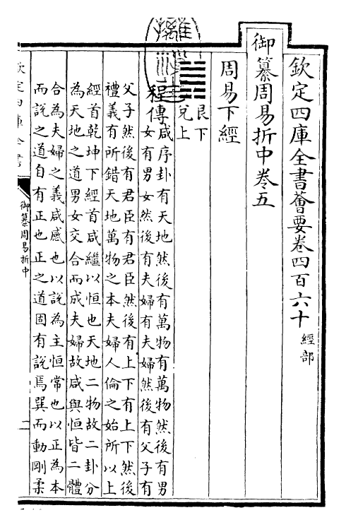 24449-御纂周易折中卷五~卷六 (清)康熙圣祖仁皇帝.pdf_第3页