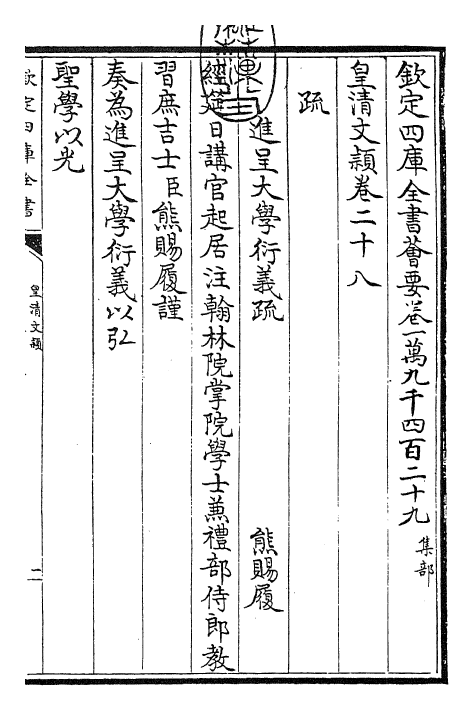 24455-皇清文颖卷二十八~卷三十 (清)圣祖仁皇帝.pdf_第3页