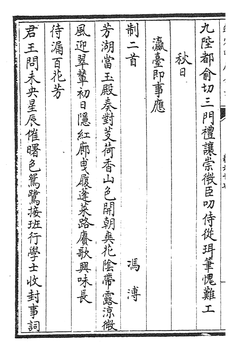 24456-皇清文颖卷六十七~卷七十一 (清)圣祖仁皇帝.pdf_第3页