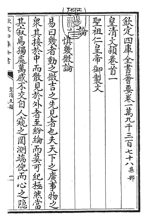 24457-皇清文颖卷首一~卷首三 (清)圣祖仁皇帝.pdf_第3页