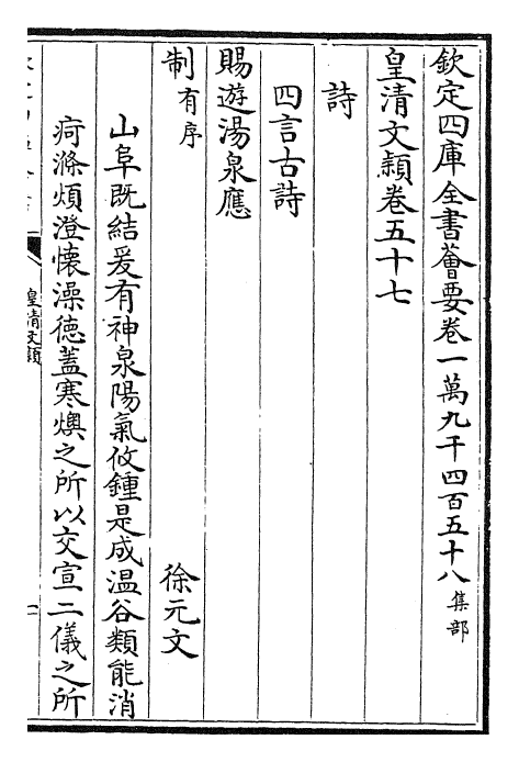 24458-皇清文颖卷首五十七~卷五十八 (清)圣祖仁皇帝.pdf_第2页