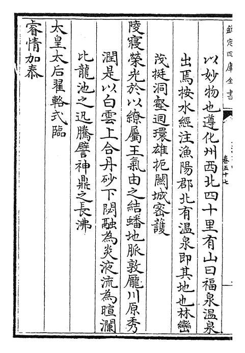 24458-皇清文颖卷首五十七~卷五十八 (清)圣祖仁皇帝.pdf_第3页