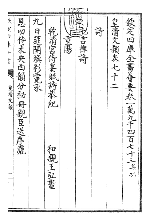 24460-皇清文颖卷七十二~卷七十五 (清)圣祖仁皇帝.pdf_第3页