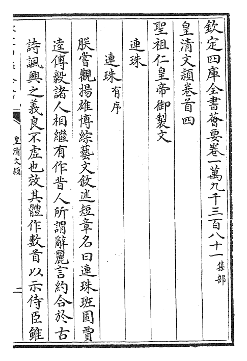 24461-皇清文颖卷首四~卷首七 (清)圣祖仁皇帝.pdf_第2页