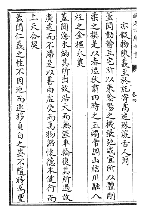 24461-皇清文颖卷首四~卷首七 (清)圣祖仁皇帝.pdf_第3页