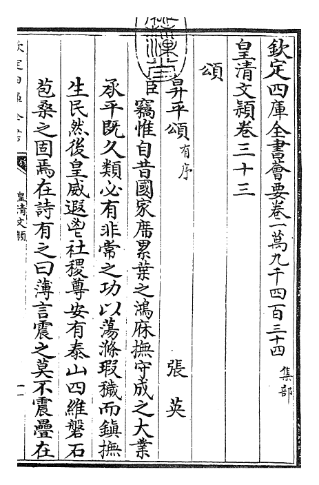 24463-皇清文颖卷三十三 (清)圣祖仁皇帝.pdf_第3页