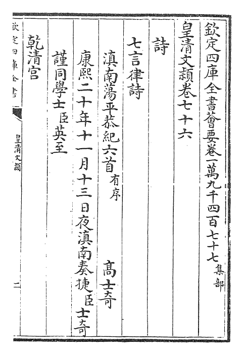 24464-皇清文颖卷七十六~卷七十八 (清)圣祖仁皇帝.pdf_第2页