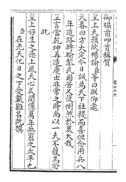 24464-皇清文颖卷七十六~卷七十八 (清)圣祖仁皇帝.pdf_第3页