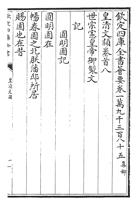 24465-皇清文颖卷首八~卷首十一 (清)圣祖仁皇帝.pdf_第2页