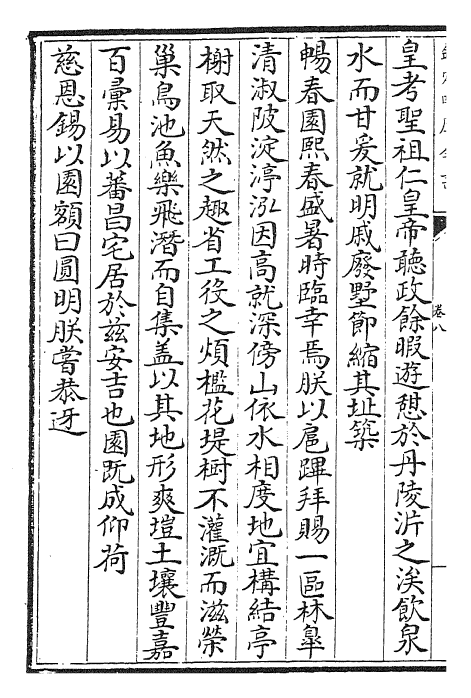 24465-皇清文颖卷首八~卷首十一 (清)圣祖仁皇帝.pdf_第3页