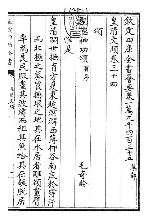 24467-皇清文颖卷三十四~卷三十五 (清)圣祖仁皇帝.pdf_第3页