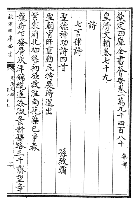 24468-皇清文颖卷七十九~卷八十二 (清)圣祖仁皇帝.pdf_第2页