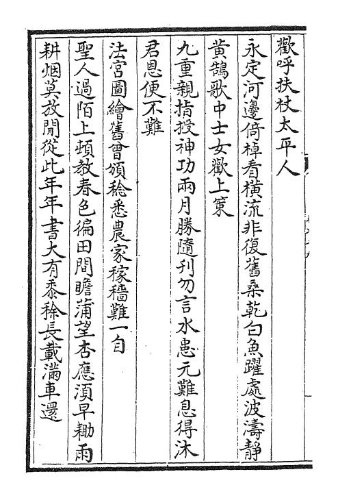 24468-皇清文颖卷七十九~卷八十二 (清)圣祖仁皇帝.pdf_第3页