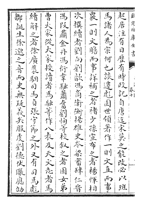 24470-皇清文颖卷十~卷十一 (清)圣祖仁皇帝.pdf_第3页