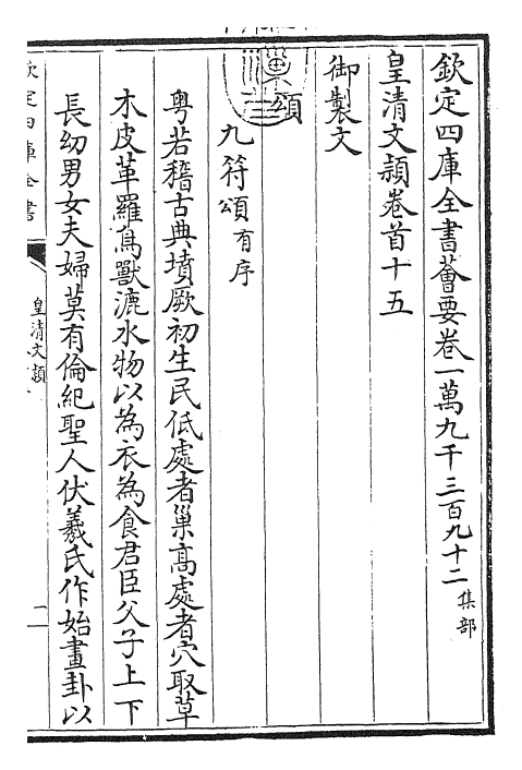 24473-皇清文颖卷首十五~卷首十七 (清)圣祖仁皇帝.pdf_第3页