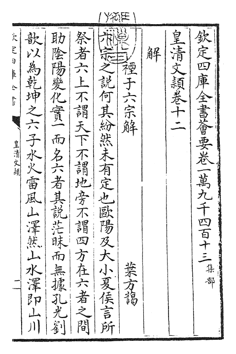 24474-皇清文颖卷十二~卷十四 (清)圣祖仁皇帝.pdf_第3页